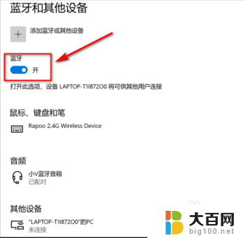 笔记本无法打开蓝牙 如何解决win10蓝牙无法打开的问题
