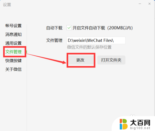 微信记录转移到d盘 如何将电脑版微信聊天数据迁移到D盘