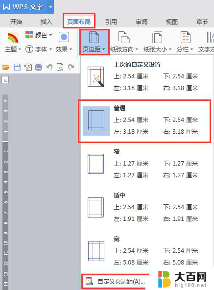 wps文字第二段与第一段格式相同的快速方法