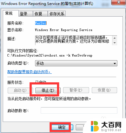 win7电脑图标一直刷新 Win7电脑桌面图标不停刷新闪烁原因