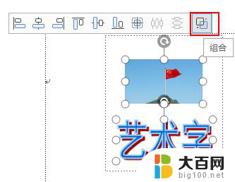 wps怎么组合图片和艺术字 wps图片和艺术字的组合教程