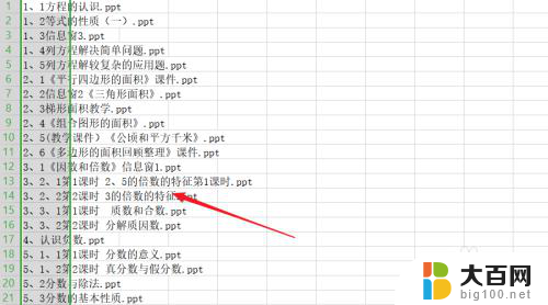 一键提取所有文件名到表格 将所有文件名收集到一个excel表格的步骤