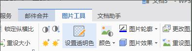 wps如何更改照片底色 wps如何更改照片的底色