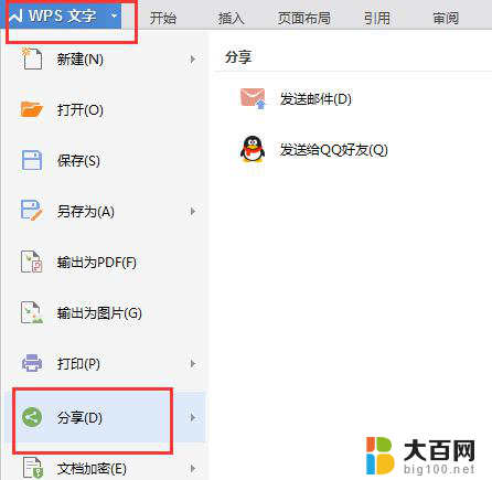 wps没有分享菜单 wps没有分享菜单怎么办