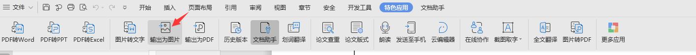 wps电子板报怎么转换成jpg格式 wps电子板报转换成jpg格式的方法