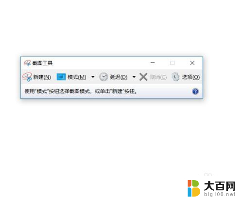 电脑设置截图快捷键 win10截图快捷键修改方法