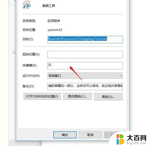 电脑设置截图快捷键 win10截图快捷键修改方法