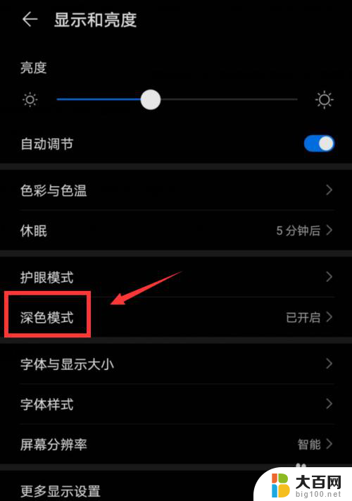 手机桌面变黑怎么调回来 华为手机界面变成黑色怎么调整回去