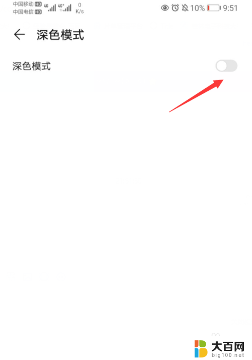 手机桌面变黑怎么调回来 华为手机界面变成黑色怎么调整回去