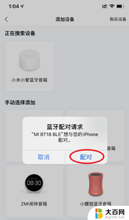 小米小爱音响pro怎么连接蓝牙 小米小爱蓝牙音箱手机连接步骤