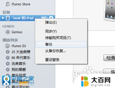 itunes备份怎么关闭 iPad如何关闭iTunes自动备份