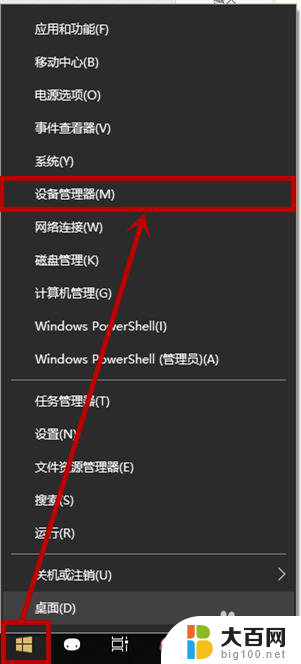 win10系统怎么看设备管理器 win10设备管理器打开方法