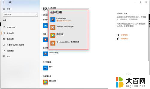 怎么设置win10默认播放器 Win10系统如何更改默认音乐播放器