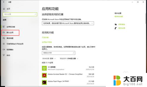 怎么设置win10默认播放器 Win10系统如何更改默认音乐播放器