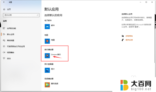 怎么设置win10默认播放器 Win10系统如何更改默认音乐播放器