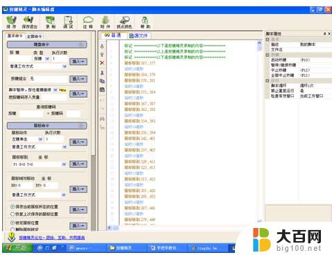 win10能用的按键精灵 按键精灵图文教程