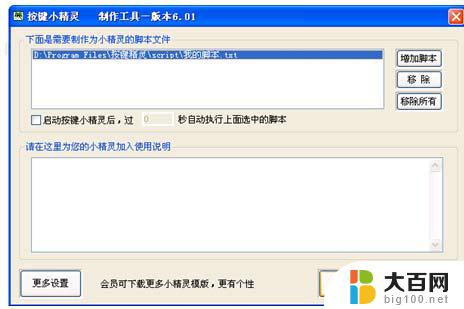 win10能用的按键精灵 按键精灵图文教程