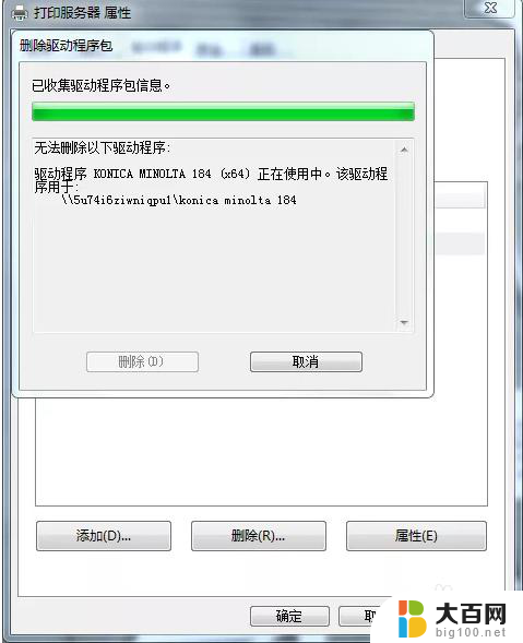 删除打印机驱动为什么删不掉 打印机驱动卸载失败解决方法