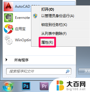 win10找软件安装目录 软件安装目录如何查找