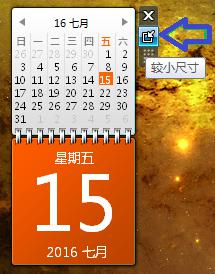 添加到桌面日历 怎么在电脑桌面上显示日历