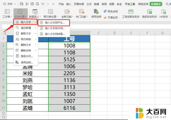 wps如何批量对单元格数据添加前缀 wps如何批量给单元格数据添加前缀