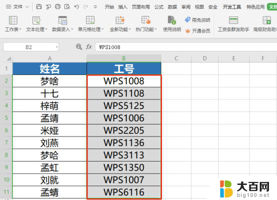 wps如何批量对单元格数据添加前缀 wps如何批量给单元格数据添加前缀