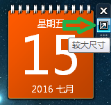 添加到桌面日历 怎么在电脑桌面上显示日历