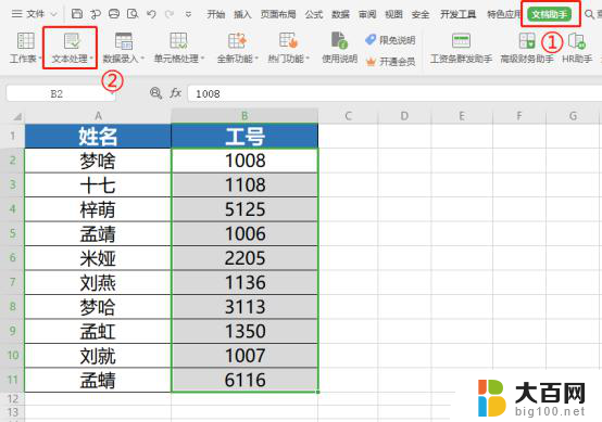 wps如何批量对单元格数据添加前缀 wps如何批量给单元格数据添加前缀