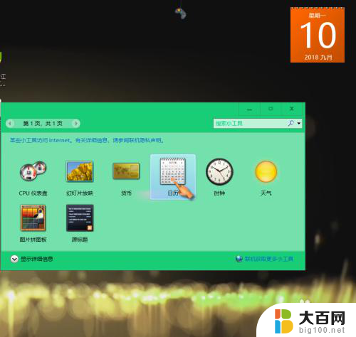 win10桌面显示时钟小工具 Win10系统添加桌面小工具教程