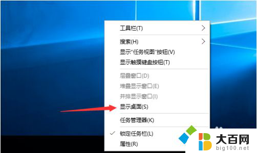 win10怎么返回桌面快捷键 win10系统怎么用快捷键返回桌面