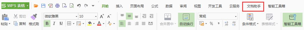 wps文档助手在哪里 wps文档助手在哪个菜单中