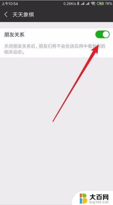 微信游戏怎么隐藏不让好友看到 微信游戏状态关闭方法