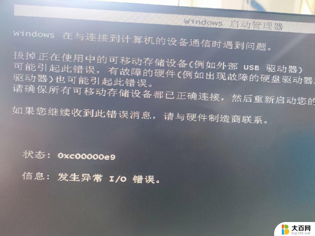 无法读取磁盘怎么解决 电脑硬盘突然读不到怎么办