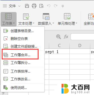 wps如何把多张工作表合并为一张 wps如何合并多张工作表为一张表格