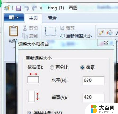 电脑如何修改图片大小 电脑上怎么改变图片的尺寸