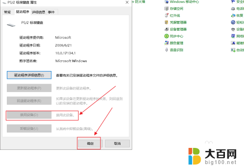 笔记本软键盘怎么关闭 如何在win10下禁用笔记本电脑自带键盘