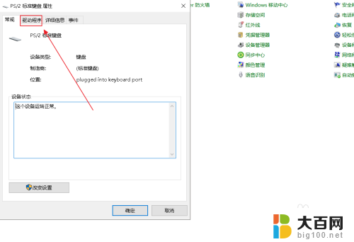 笔记本软键盘怎么关闭 如何在win10下禁用笔记本电脑自带键盘