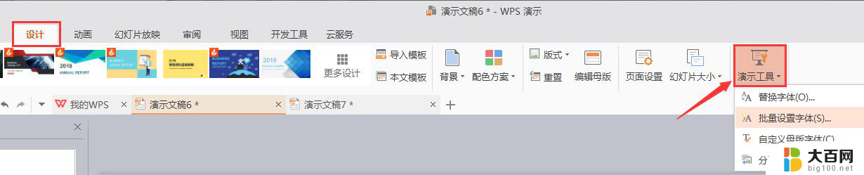 wps批量改ppt字的颜色 wps批量改ppt字体颜色