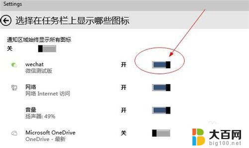 微信图标被隐藏了怎么弄出来 怎么设置微信任务栏图标显示