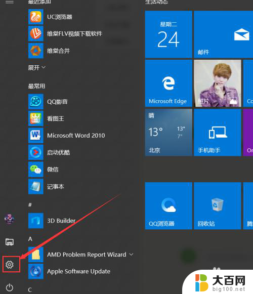 w10系统怎样装第三方软件 Windows10如何安装第三方软件