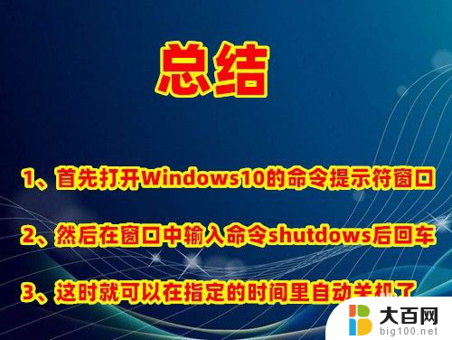 win 10 自动关机 win10定时关机设置教程