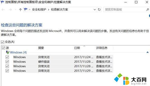 win10系统报告 Win10系统故障的报告功能使用方法