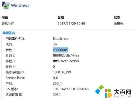 win10系统报告 Win10系统故障的报告功能使用方法