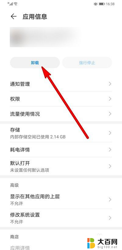 应用卸载不了怎么办 手机软件卸载不了怎么解决