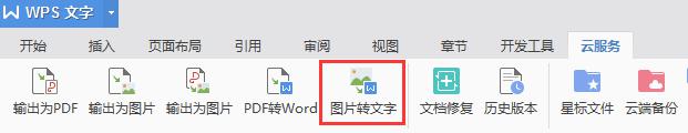 wps图片怎么转化为可编辑的excel 将wps图片转化为可编辑的excel表格的步骤