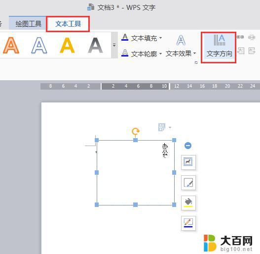 wps文本框内文字方向设置 wps文本框内文字方向设置方法