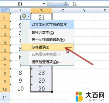 excel表格有绿色三角 怎样去除Excel单元格中的绿色标记