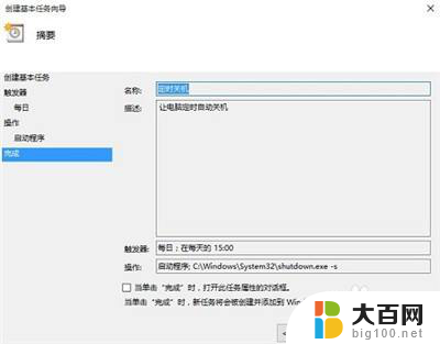 win10有定时开关机吗 win10定时开关机设置教程