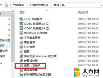 win10有定时开关机吗 win10定时开关机设置教程