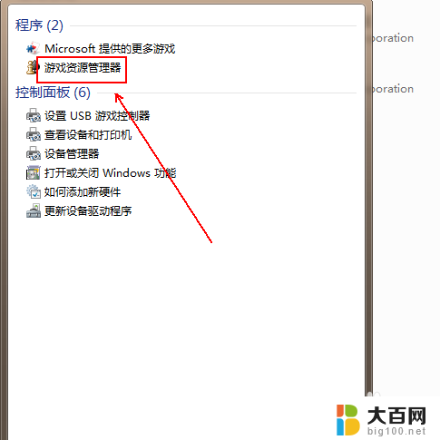 电脑系统游戏怎么添加 Windows自带休闲小游戏如何添加